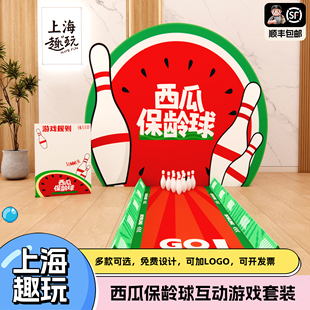 夏日西瓜趣味保龄球公司团建游戏道具套装社区商场活动kt展板布置