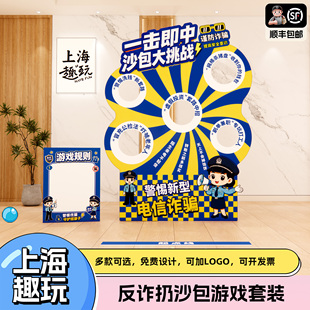 反诈骗宣传团建趣味扔沙包游戏道具套装商场社区场景装饰kt板布置