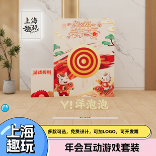 上海马年年会射箭套圈投壶团建游戏道具套装定制氛围布置美陈打卡
