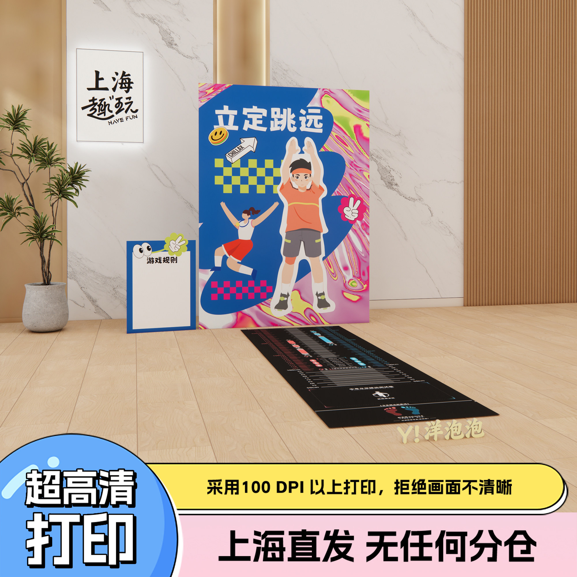 上海商场学校团建策划体能跳远游戏玩道具定制场景装扮套装kt展板