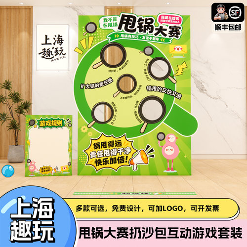 上海趣味甩锅大赛公司团建扔沙包游戏道具套装户外拍照场景kt布置