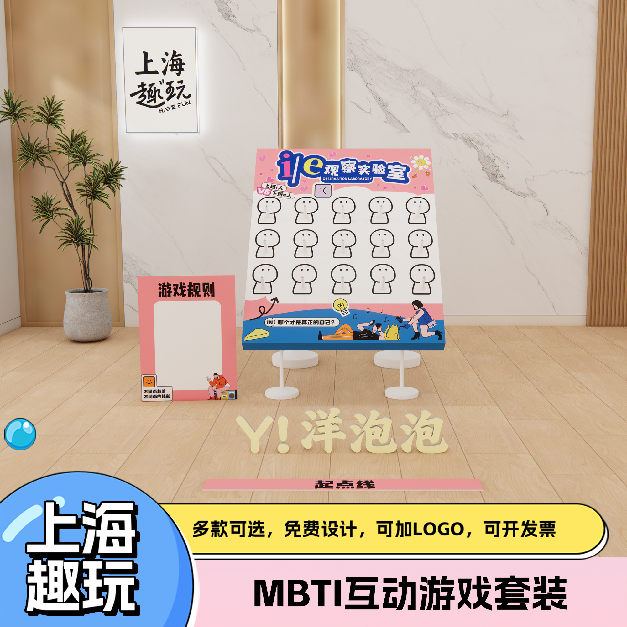 51劳动节趣味套圈圈MBTI人格测试公司团建游戏道具室内外活动布置