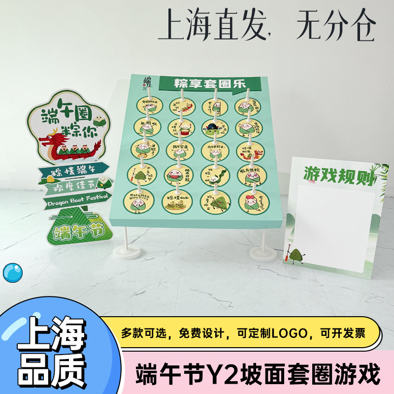 端午节场景布置氛围装饰团建游戏道具射五毒钓粽子套圈背景墙kt板