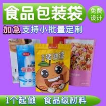 定做食品包装塑料袋订制真空袋厂家自封自立袋子可设计印刷logo