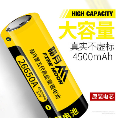 暗月26650A高容量充电锂电池4500mah /6800mah强光手电筒电池