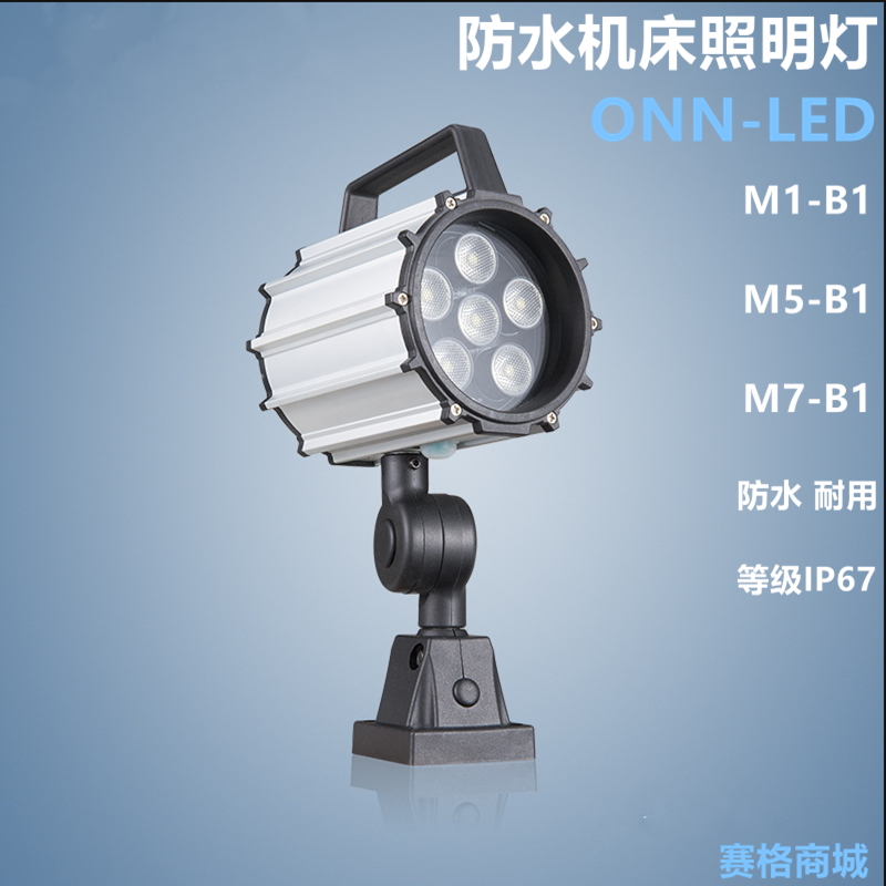 ONN欧恩照明 M1 M5 M7系列 24V 220V LED防水机床照明灯B1 C1IP67