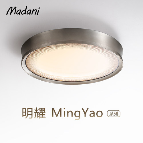 麦丹妮高端创意设计防眩吸顶灯