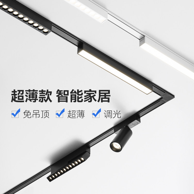 麦丹妮家用不吊顶客厅无主灯导轨射灯白色明装磁吸轨道灯智能调光