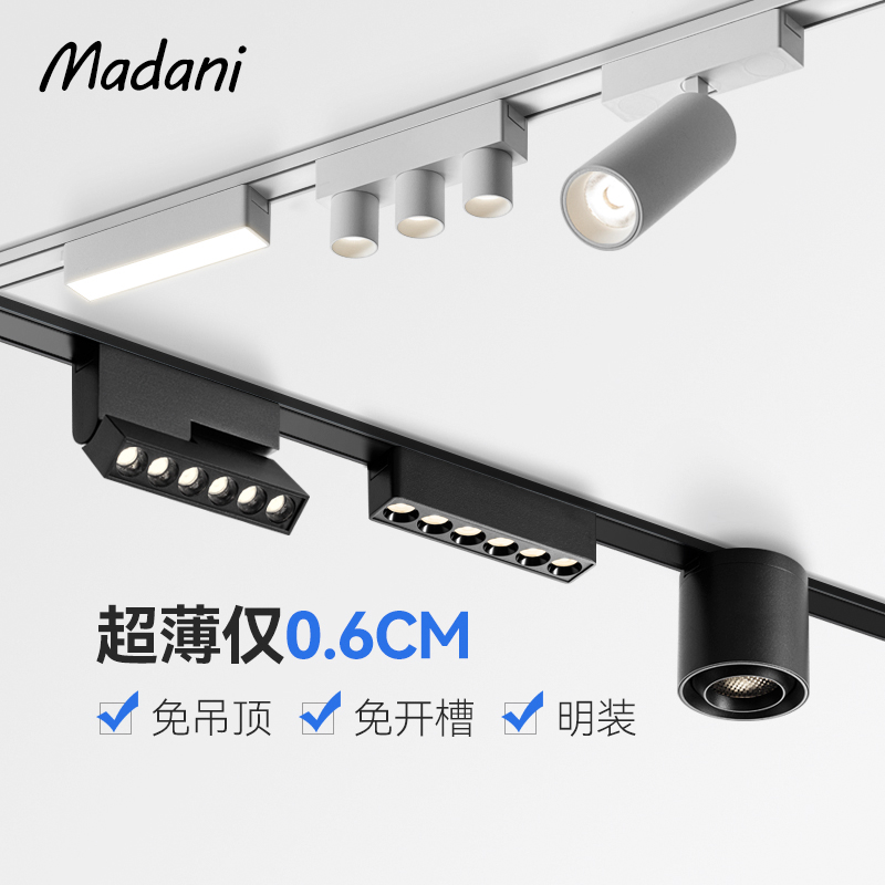麦丹妮明装磁吸轨道灯超薄线条灯