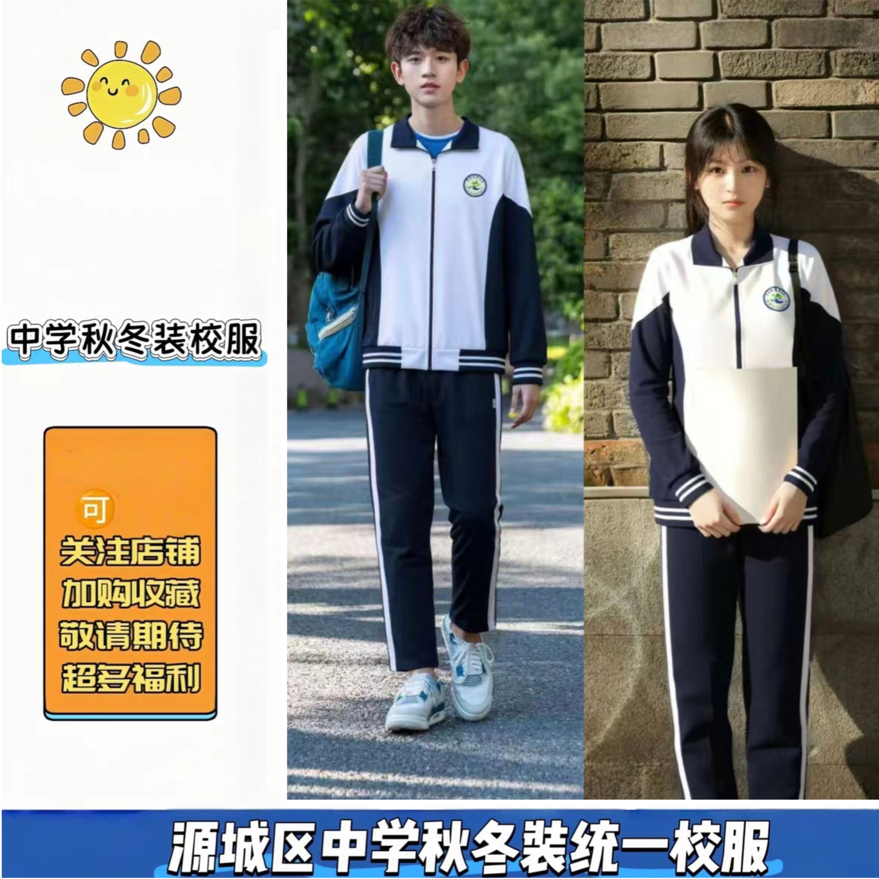 河源市源城区中学秋冬装运动服校服教育局同款优质面料妮维斯校服