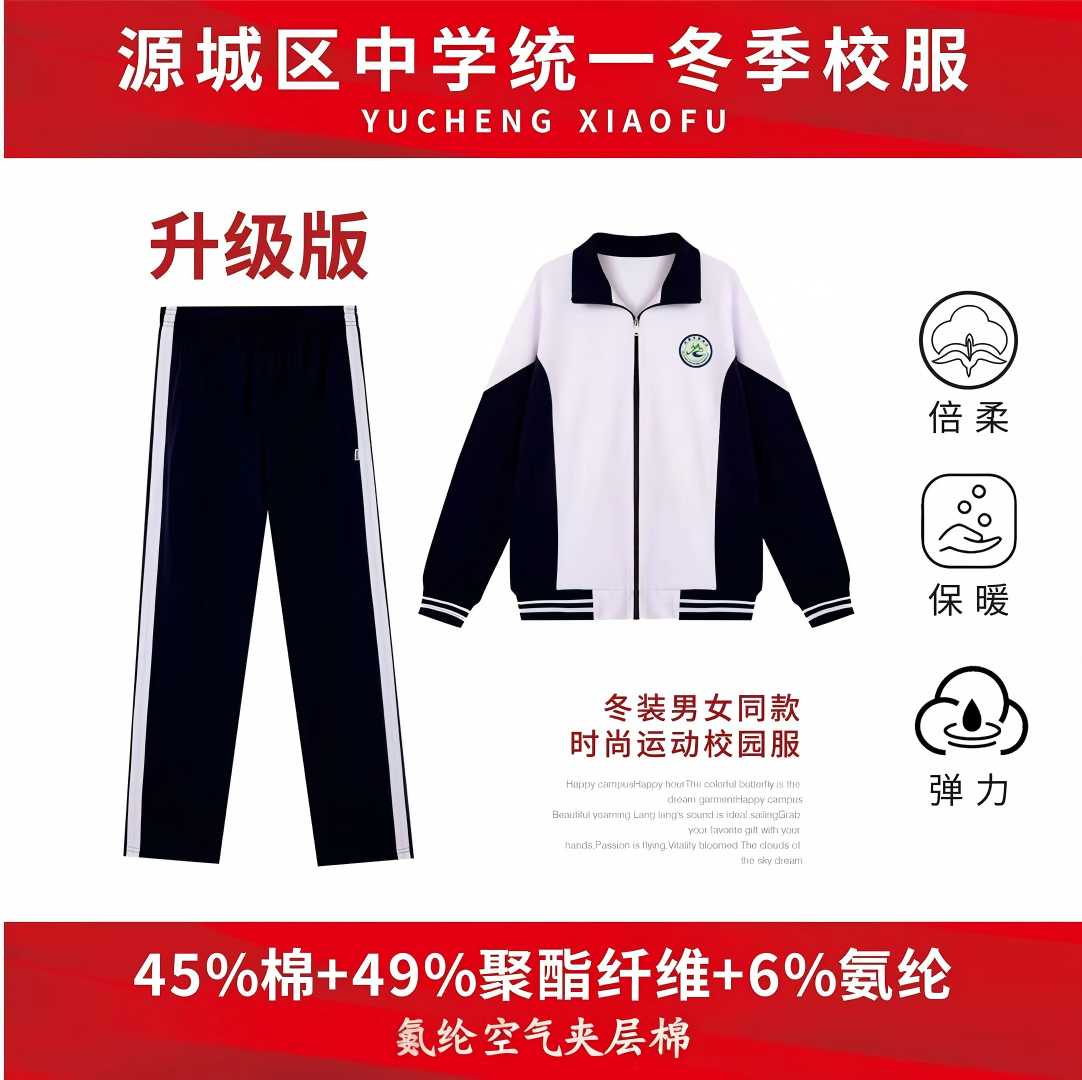 河源市源城区统一校服初中冬季男女生外套长袖长裤运动服休闲套装