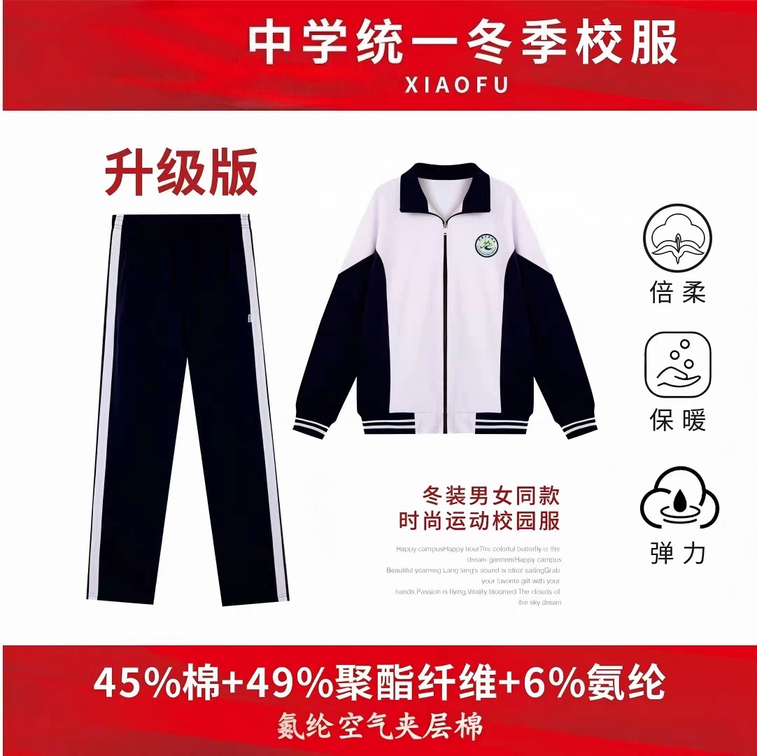 河源市源城区东源校服河源中学冬季加厚空气棉校服外套冬裤套装