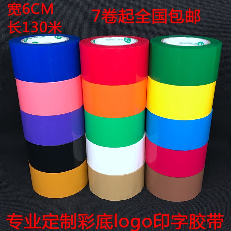 彩色封箱胶带6cm宽定制印字logo彩底胶带红色蓝色打包封口胶布
