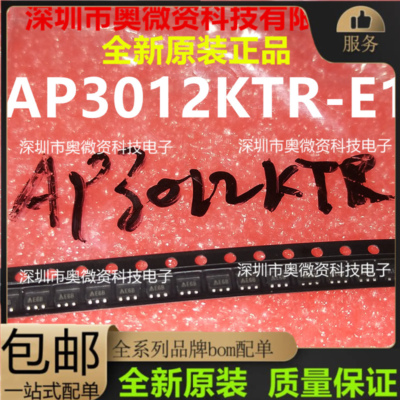 AP3012 AP3012KTR-E1 丝印E68 E6B 负电压降压芯片IC 全新原装