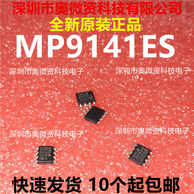 MP9141 MP9141ES 驱动板常用电源 真正进口全新 一换即好