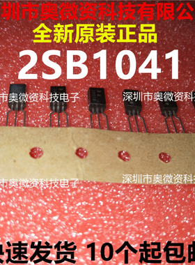 2SB1041-R 2SB1041 B1041  TO-92L 三极管 进口原装