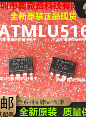 ATMLU516 02C M B DIP-8 存储芯片 全新原装DIP8直插  正品 现货