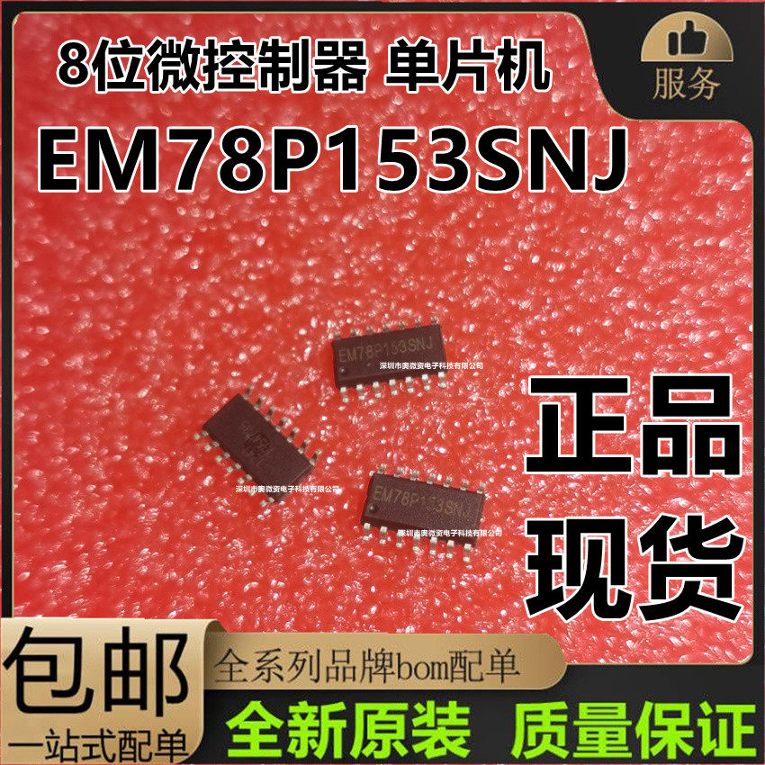 贴片14脚 em78p153snj sop14 em78p153 全新em78p153kso14j现货