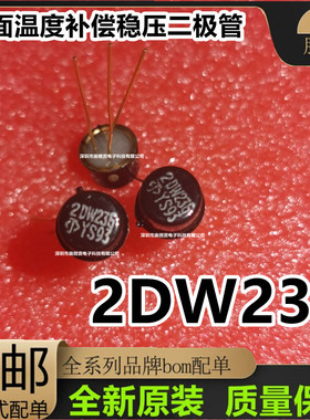 TO-39铁帽2DW231/232/233/234/235 2DW236平面温度补偿稳压二极管