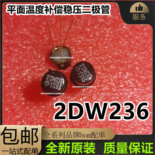 TO-39铁帽2DW231/232/233/234/235 2DW236平面温度补偿稳压二极管