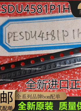 PESDU4581P1H ESD静电保护二极管贴片 DFN1006-2 TVS 拍1发10只