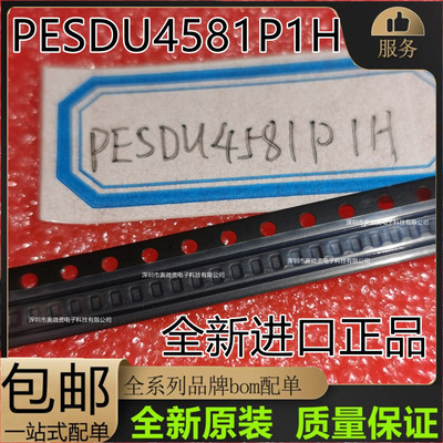 PESDU4581P1H ESD静电保护二极管贴片 DFN1006-2 TVS 拍1发10只
