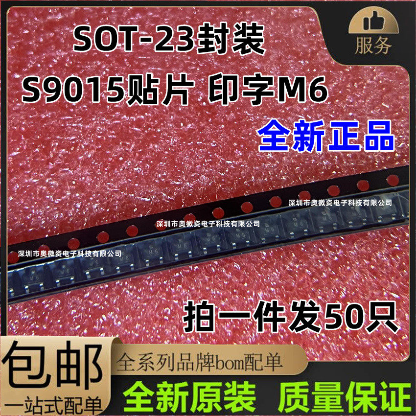 (50只)贴片三极管 s9015 sot23 丝印m6 0.1a/45v pnp晶体管 现货