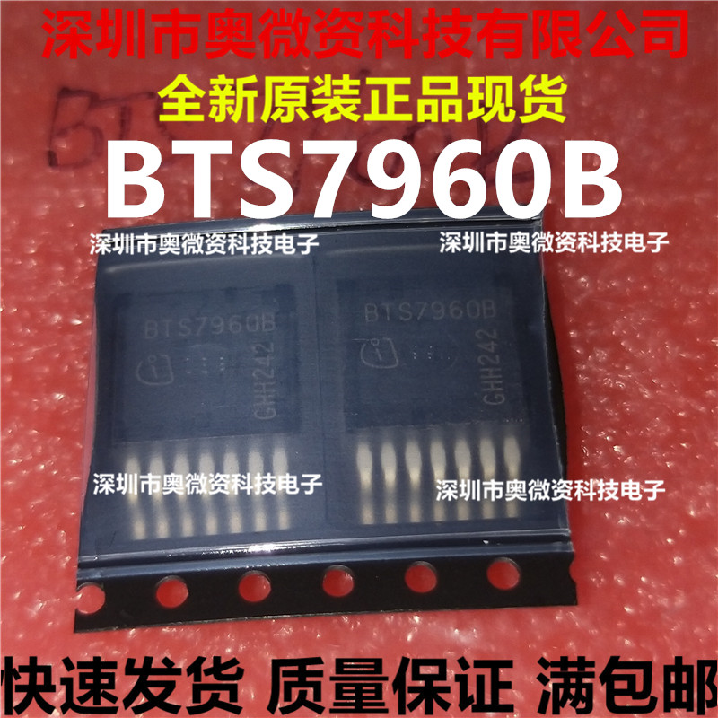 全新 BTN7971B BTS7960B BTS7970B智能车电机驱动模块