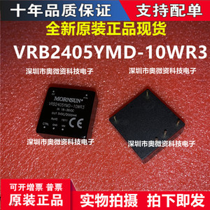 VRB2405YMD-10WR3全新DC-DC电源模块 24V转5V 10W可直接拍下