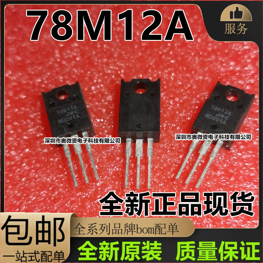 全新79m12a njm79m12fa三端稳压管njm78m12fa 78m12a to-220f原装