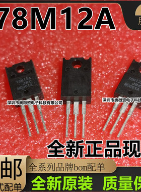 全新79M12A NJM79M12FA三端稳压管NJM78M12FA 78M12A TO-220F原装