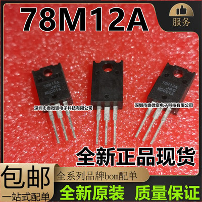 全新79M12A NJM79M12FA三端稳压管NJM78M12FA 78M12A TO-220F原装