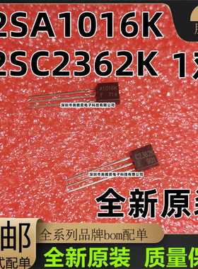 全新 2SC2362KG 2SA1016KG  A1016K C2362K 三极管TO-92 1对