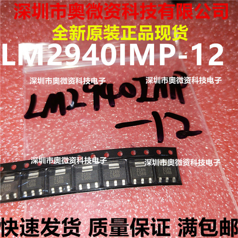 LM2940IMP-12 SOT223贴片 丝印L56B NS原装正品 现货直接拍