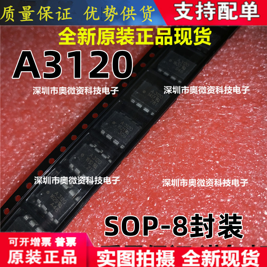 原装A3120 HCPL-3120  A3120V HCPL-3120V SOP8/DIP8高速光耦全新