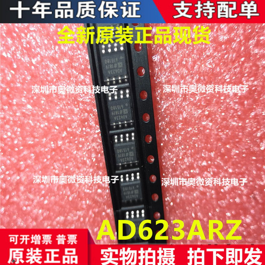 AD623AR 运算放大器 AD623ARZ AD623A AD623芯片 贴片 SOP8 IC
