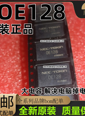 2R5901 2R5122 OE907 OE128 大电容 解决 笔记本掉电通病 现货