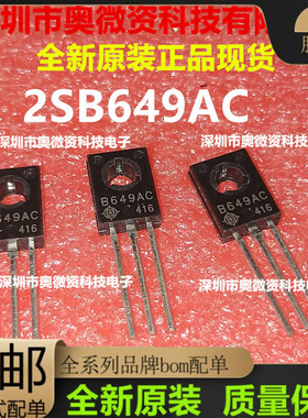 进口 三极管 D669AC B649AC 音频功放配对管 2SD669A 2SB649A 1对