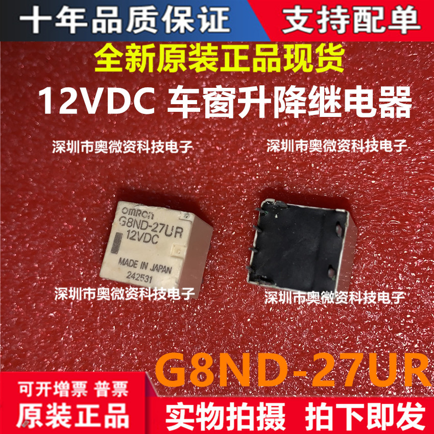 g8nd-27ur 12vdc 车窗升降继电器 双线圈 一开一闭 定触点共用