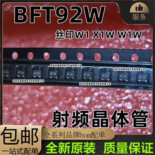 原装正品BFT92W三极管射频晶体管BFT92 SOT-323丝印W1W 全新现货