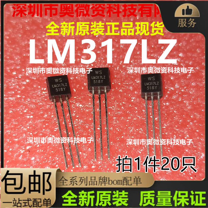 全新原装LM317D2T LM317D SOT-263/ LM317LZ TO-92三端稳压管