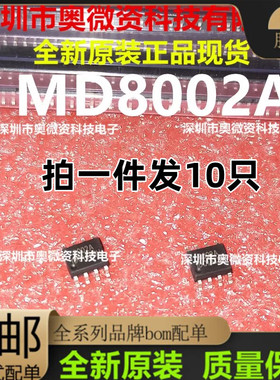 HAA8002D LTK8002D MD8002D 5128D 8002A MIX2018 3WAB类功放芯片