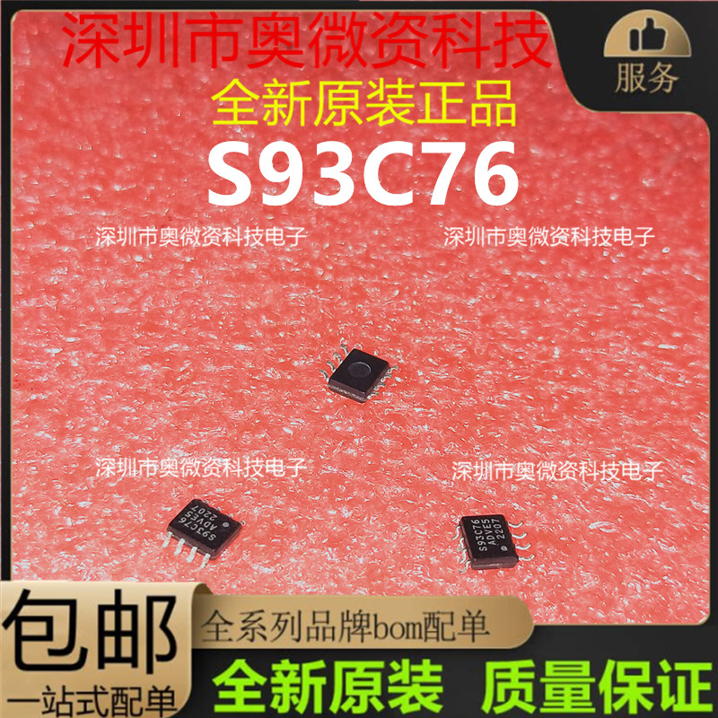 畅销汽车存储器93C76 S93C76 93C76WP仪表调速EEPROM数据编程芯片