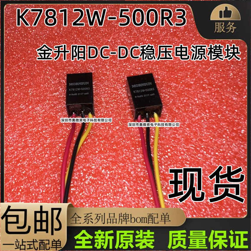 全新原装 K7812W-500R3 K7812W  DCDC非隔离单路电源模块500mA