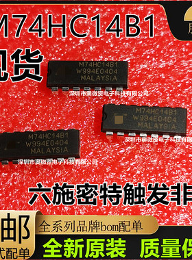 只做原装进口正品 M74HC14B1R M74HC14B1 74HC14 直插DIP14逻辑IC