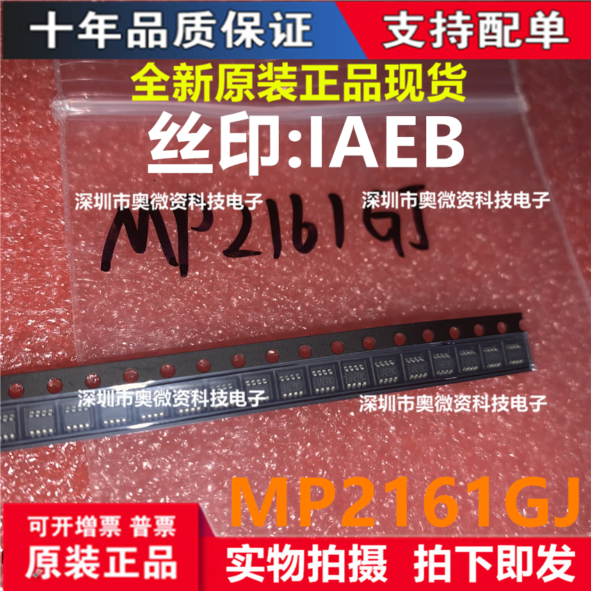 MP2161GJ MP2161 SOT-23-8电源管理芯片 丝印IAEB IAEBC