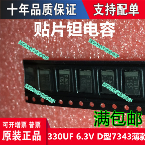 代OE128 OE907 贴片钽电容 330UF 6.3V 220UF 6.3V 470UF D型7343