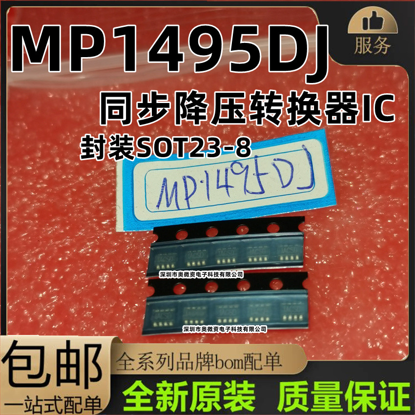 全新 MP1495DJ-LF-Z 同步降压转换器芯片 丝印ACS 封装SOT23-8