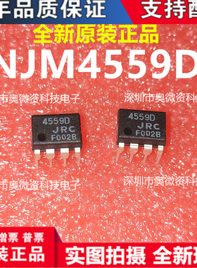 直插IC 4559D NJM4559D JRC4559D 双运放芯片 DIP-8封装 可直拍