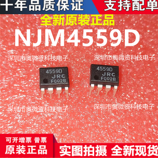 直插IC 4559D NJM4559D JRC4559D 双运放芯片 DIP-8封装 可直拍